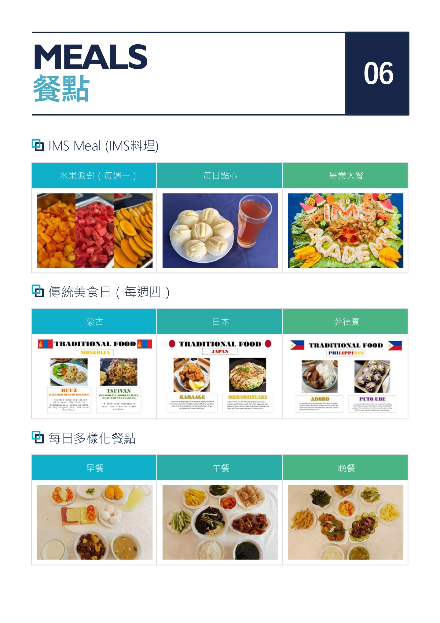 2026 IMS冬令營餐點範例