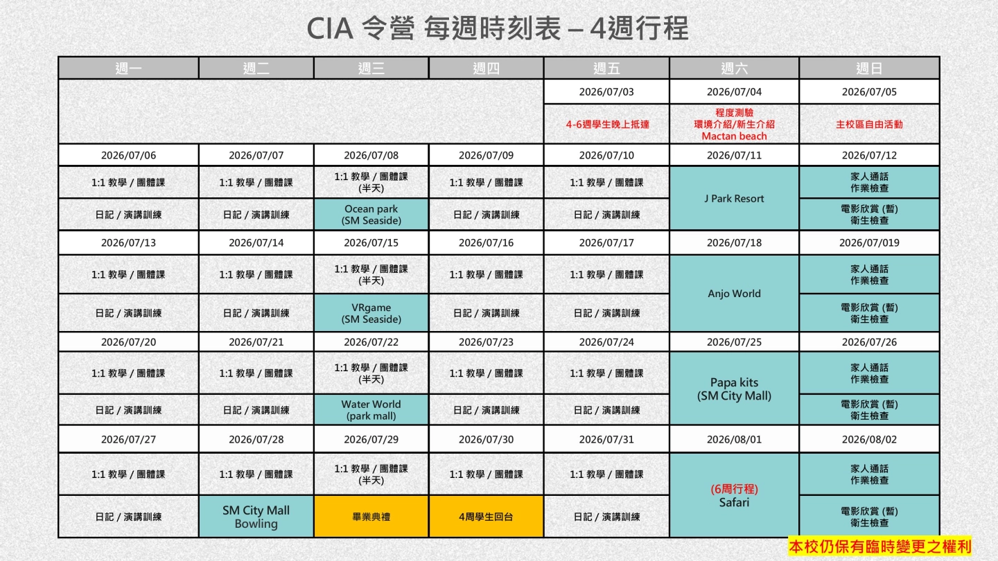 2026CIA夏令營每週活動內容(1)