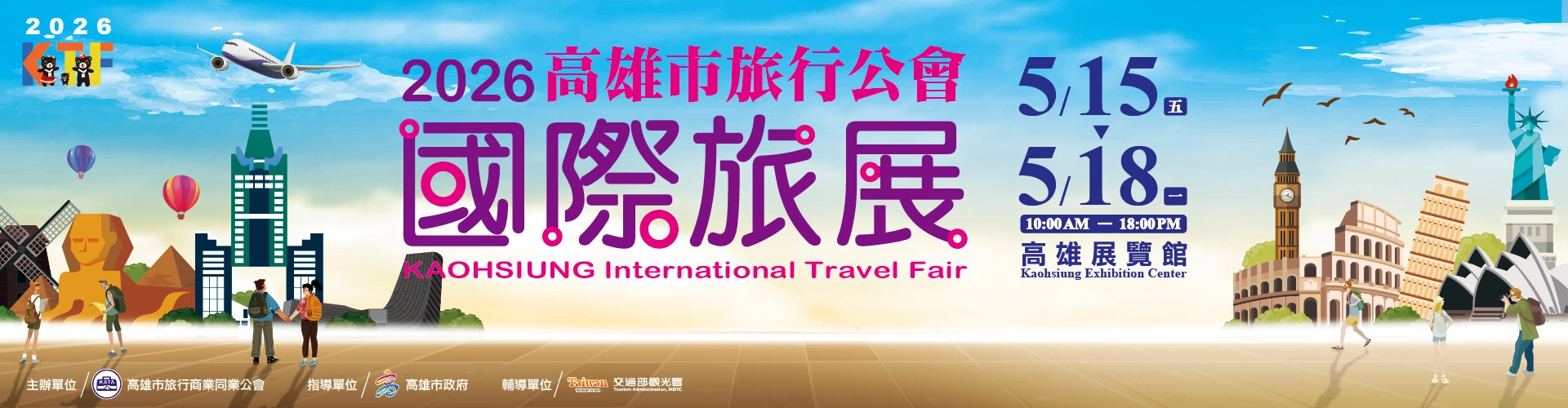 2026高雄市旅行公會國際旅展｜締佳遊學進駐菲律賓觀光部攤位，南部朋友現場諮詢菲律賓遊學