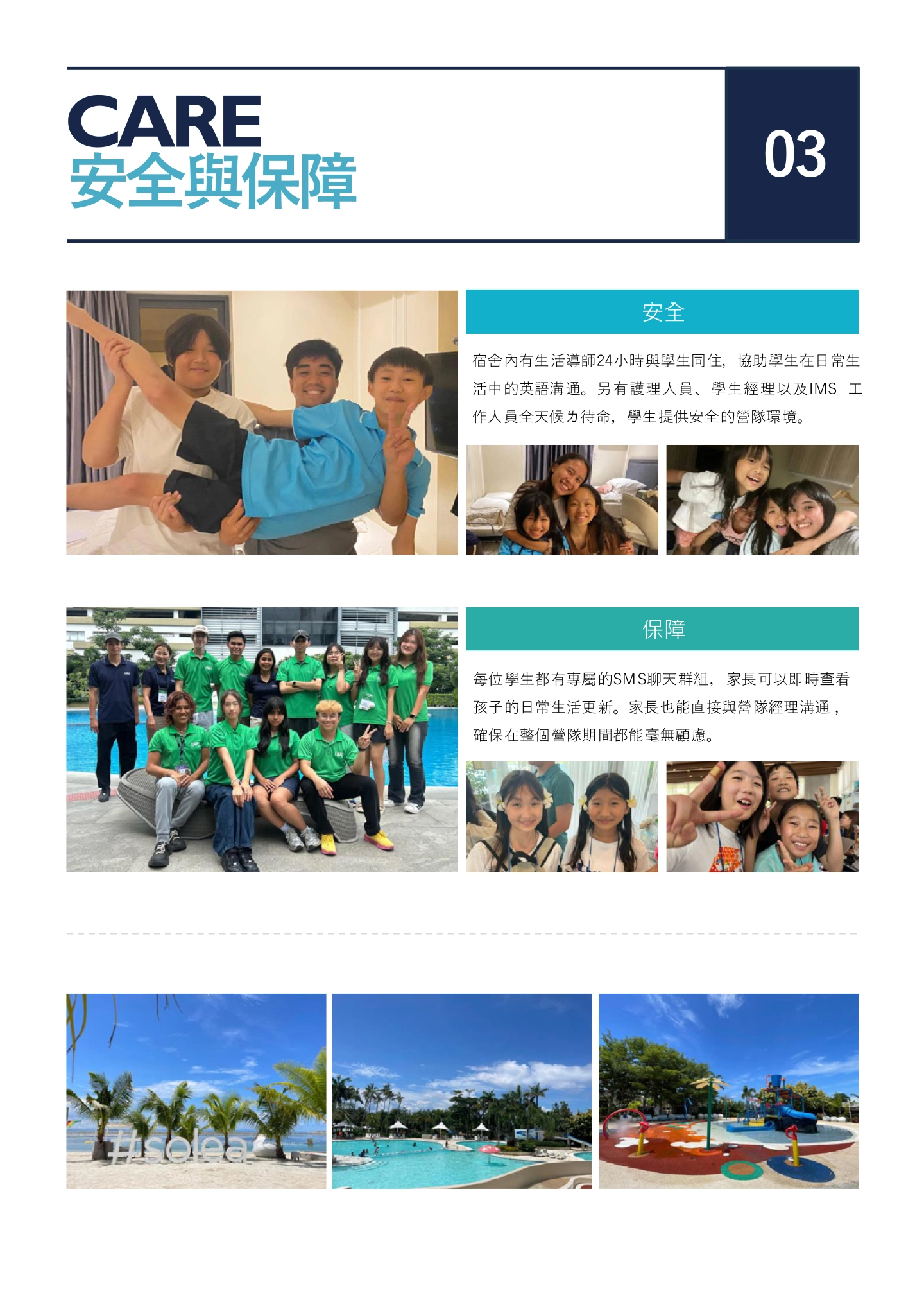 2026IMS冬令營安全與保障