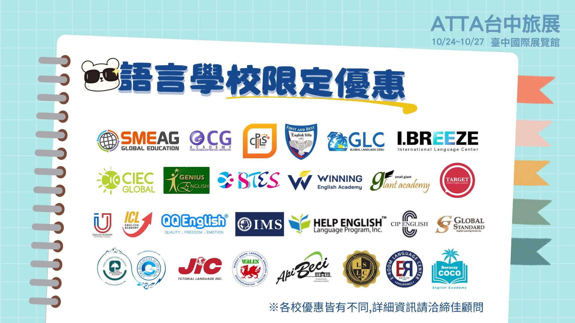 2025ATTA台中國際旅展提供優惠的語言學校:CG,FELLA,SMEAG,GLANT,I.BREEZE,CPILS,CIEC,GENIUS,BTES,WINNING,GLC,IU,ICL,QQ,IMS,TARGET,CBOA,JIC,WALES,BECI,PINES,HELP,GS,CIP,LSLC,E-ROOM,COCO