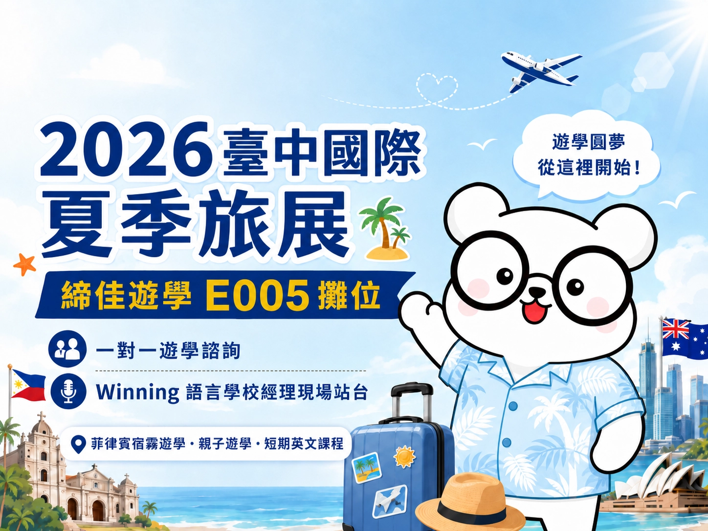 締佳將參加2026 6月台中國際旅展,歡迎大家到現場面對面諮詢