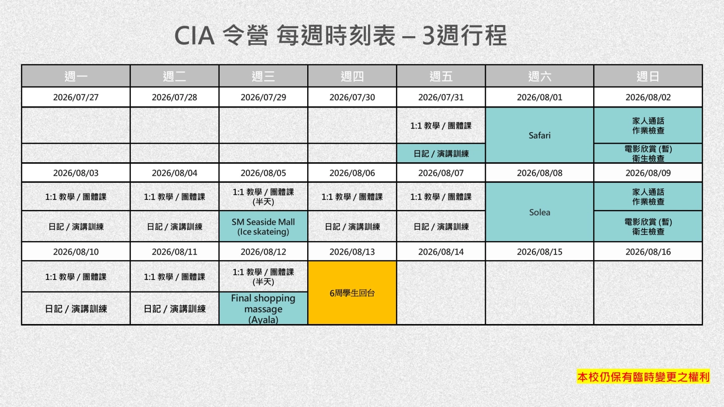 2026CIA夏令營每週活動內容(2)