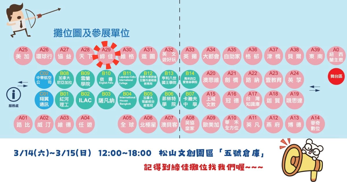 2026留學公會春季展，締佳帶來澳洲夏令營優惠。菲律賓遊學推薦找締佳代辦
