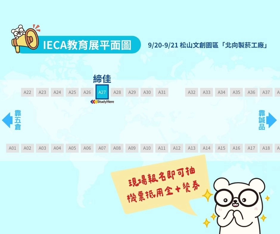 2025/09/20-09/21 IECA教育展平面圖