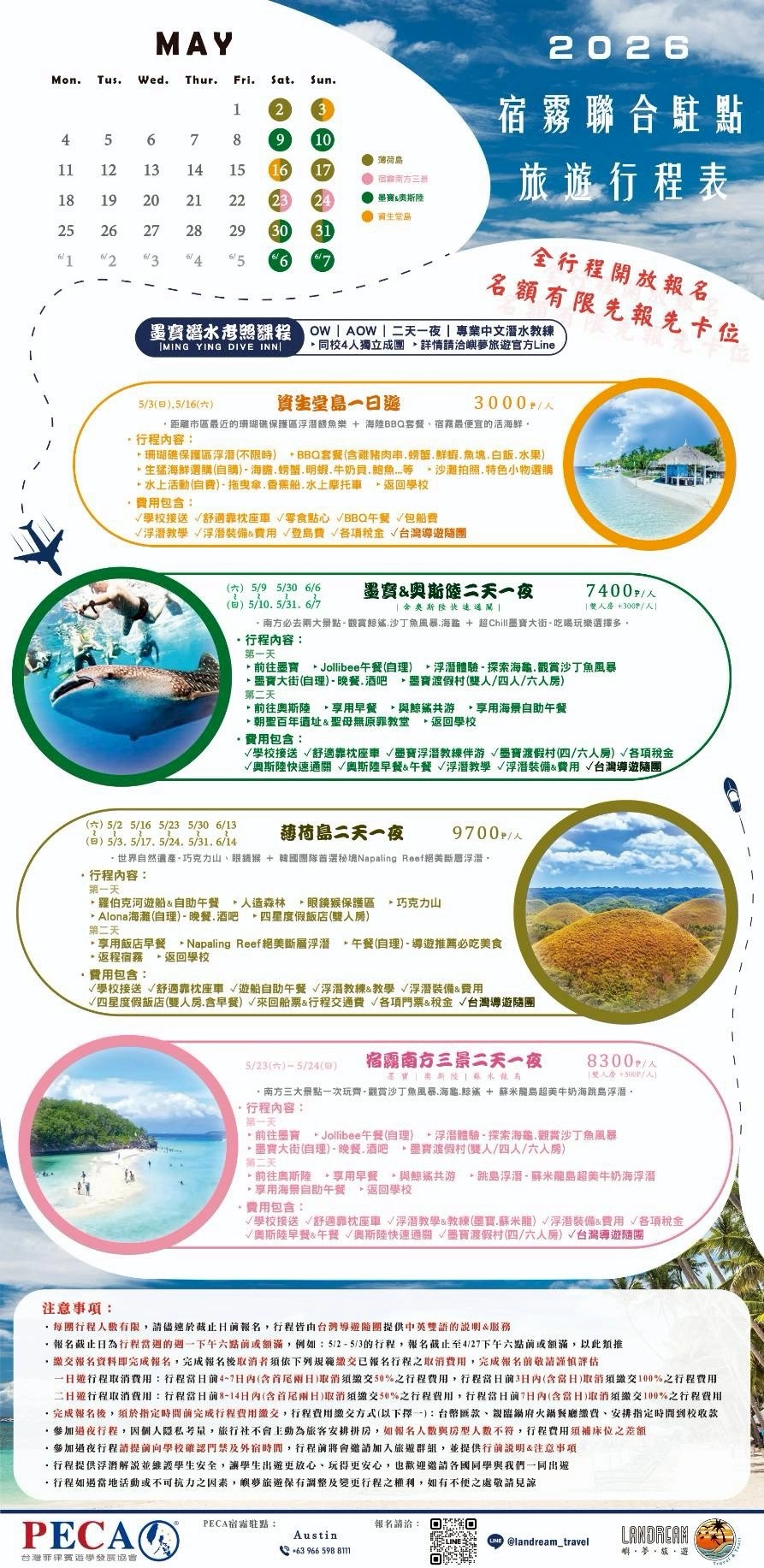 PECA宿霧聯合駐點 2026年5月週末旅遊行程