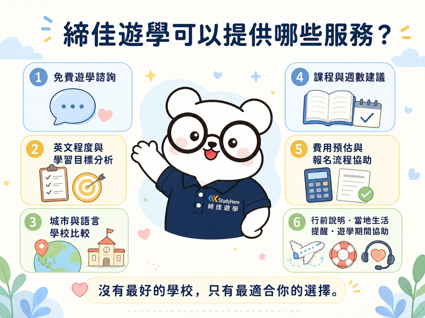 旅展現場 締佳遊學可以提供哪些服務？