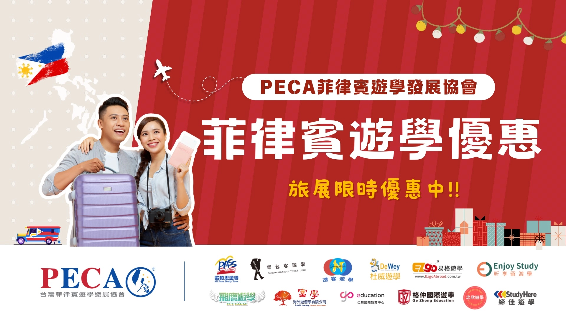 PECA 2025台中冬季旅展登場啦!全台旅展最終場,把握優惠趁現在