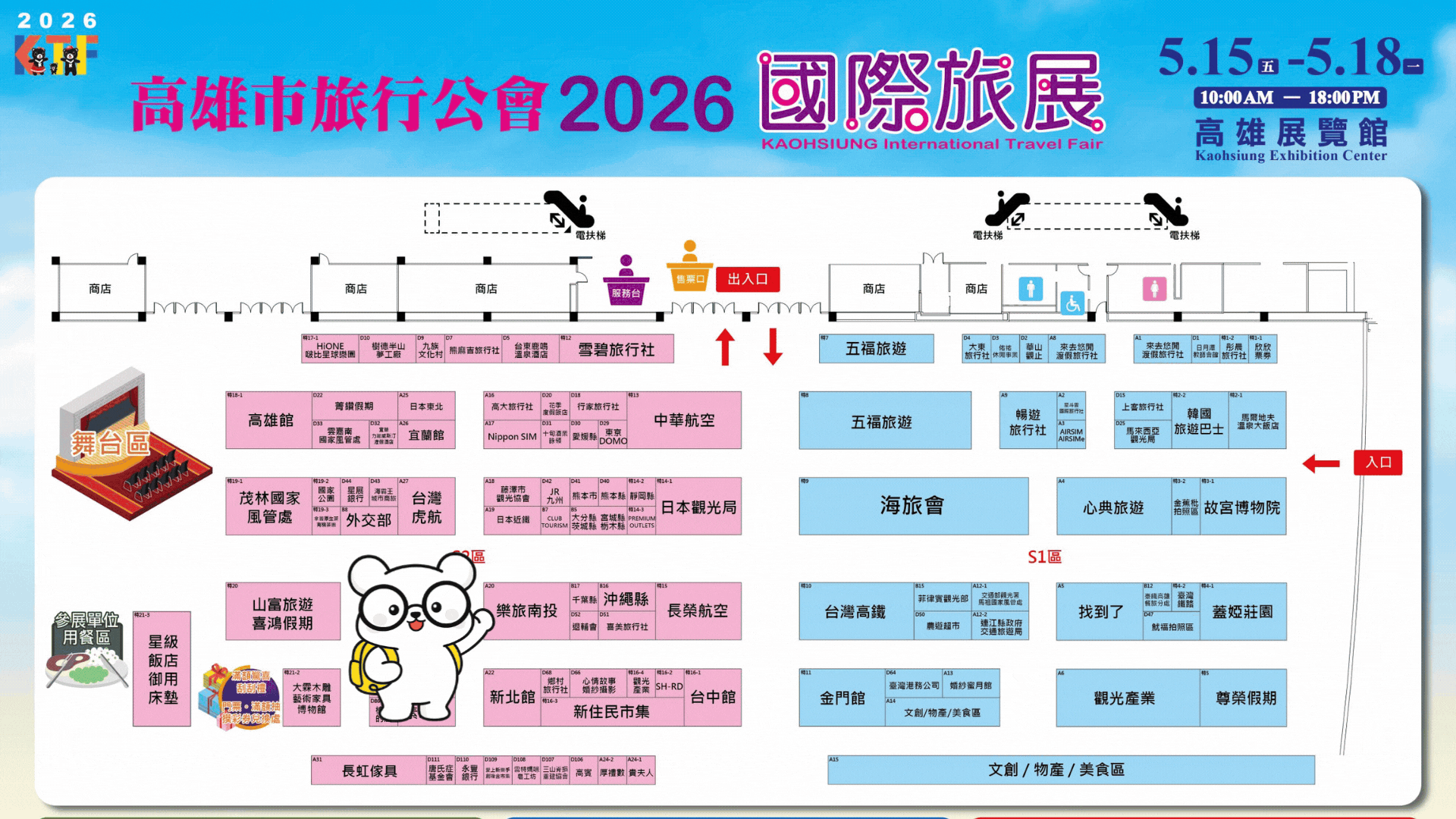 高雄市旅行公會2026國際旅展，締佳遊學位置圖
