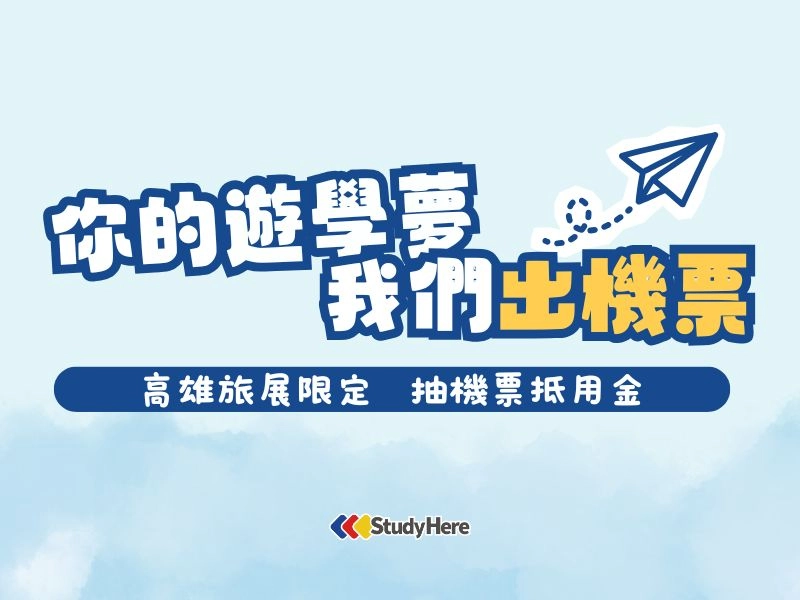 2026 菲律賓遊學優惠攻略|高雄旅展抽獎:機票折抵與各國遊學報名懶人包