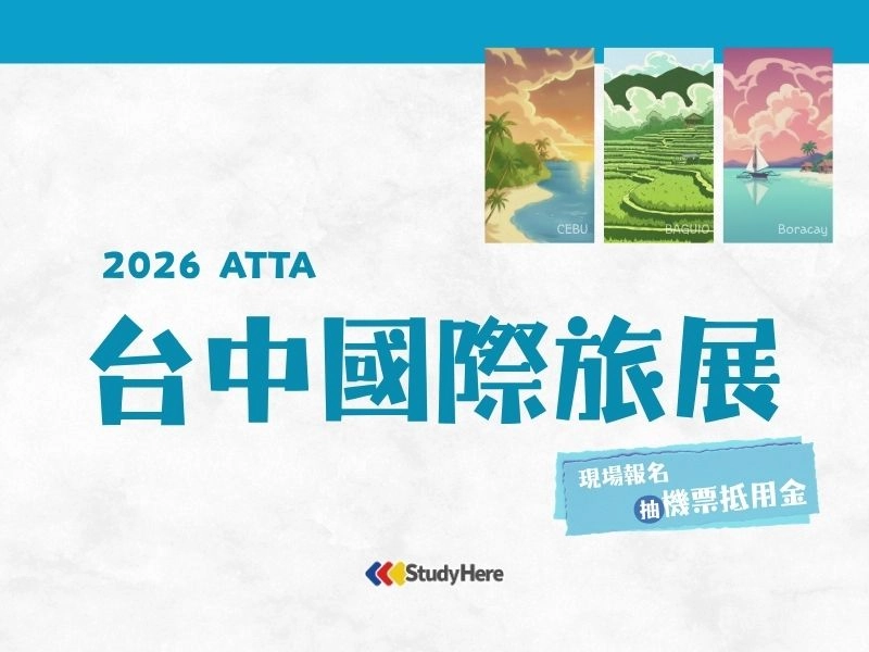 ATTA台中國際旅展登場｜菲律賓遊學優惠限時開放，現場抽機票抵用金！