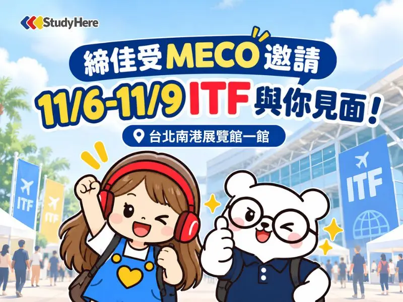 2026 ITF台灣國際旅展|締佳遊學受MECO邀請參展,11/6–11/9與你相見!