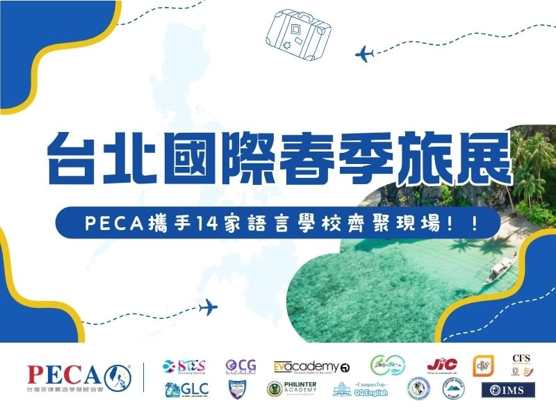 【2026 台北春季旅展】PECA 菲律賓遊學盛大參展!14 所名校聯展、限定優惠與機票補助全攻略