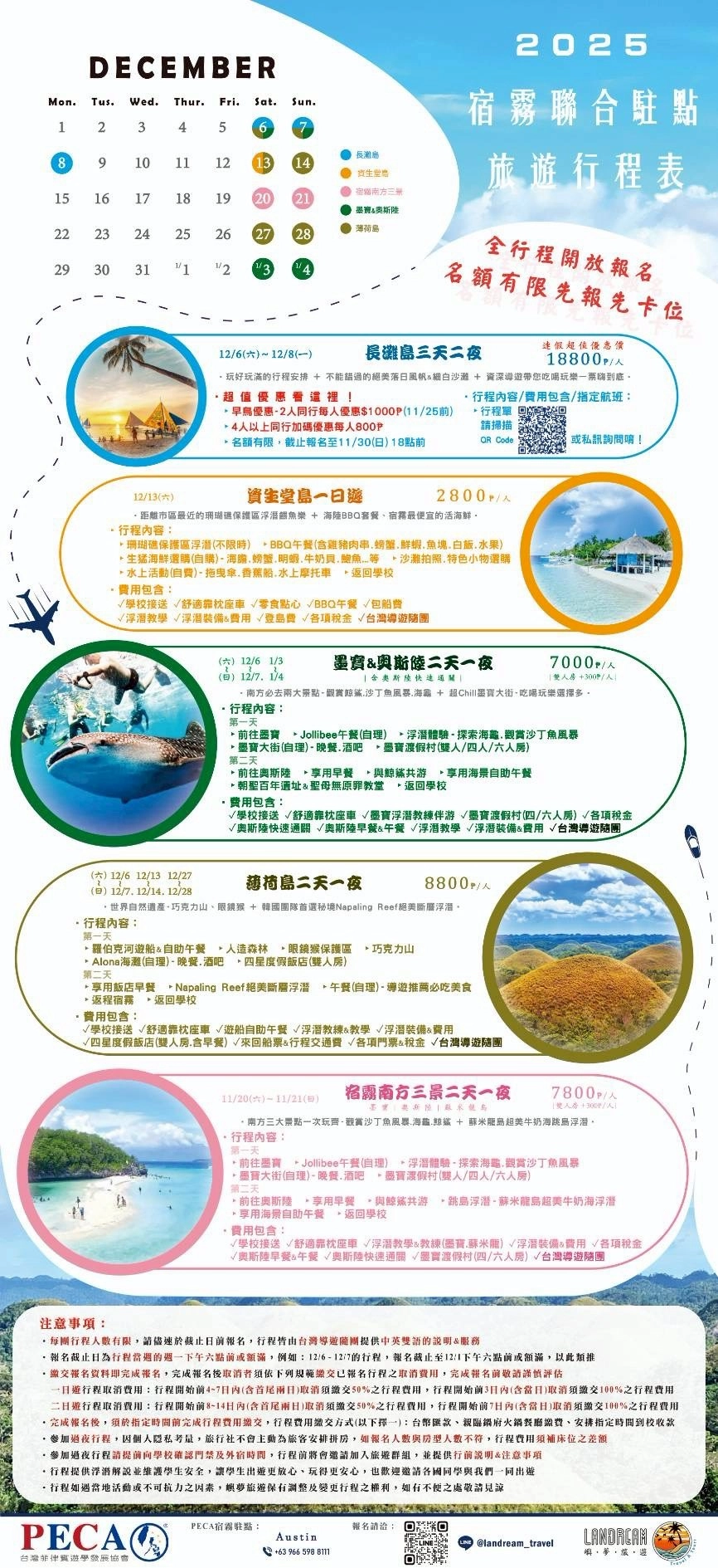 PECA宿霧聯合駐點 12月旅遊行程