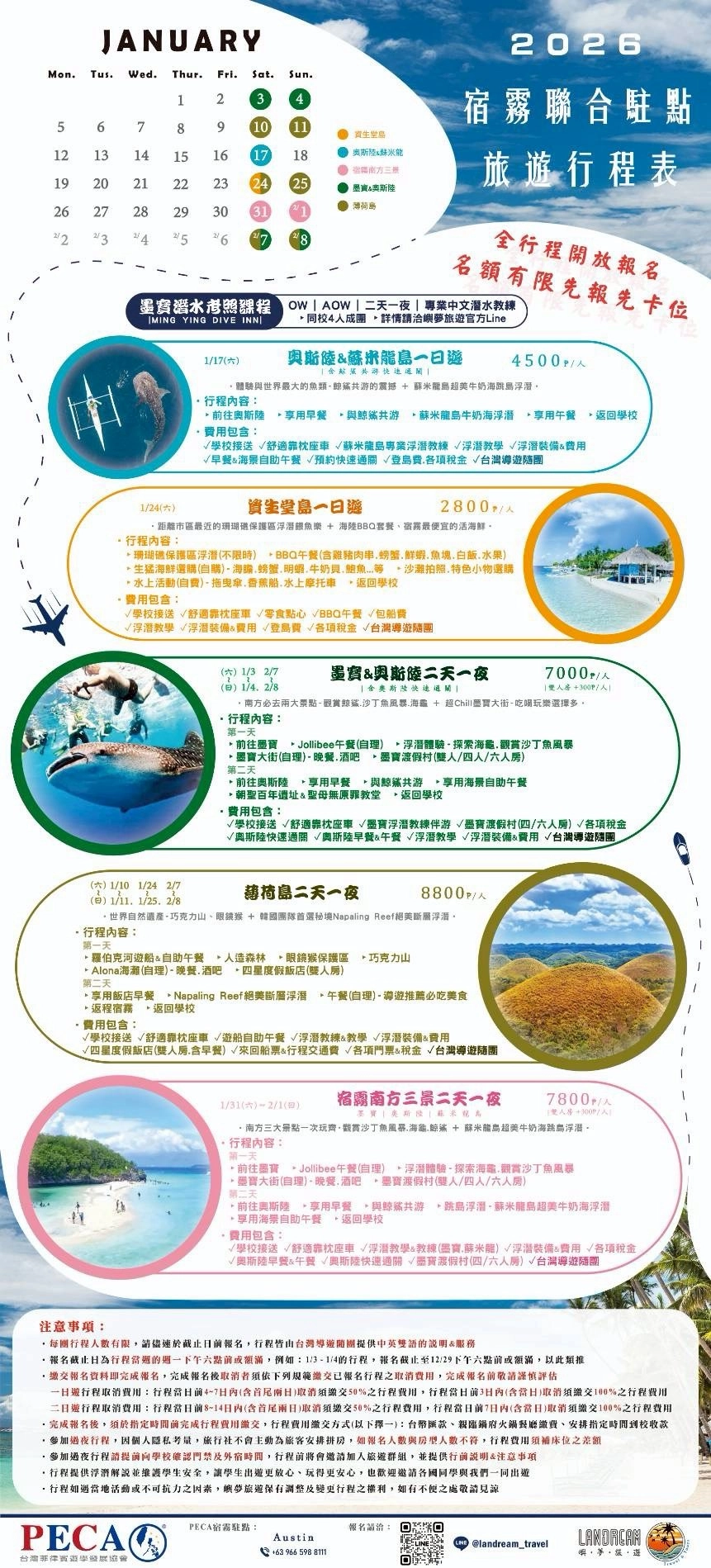 2026 PECA宿霧聯合駐點1月週末旅遊行程
