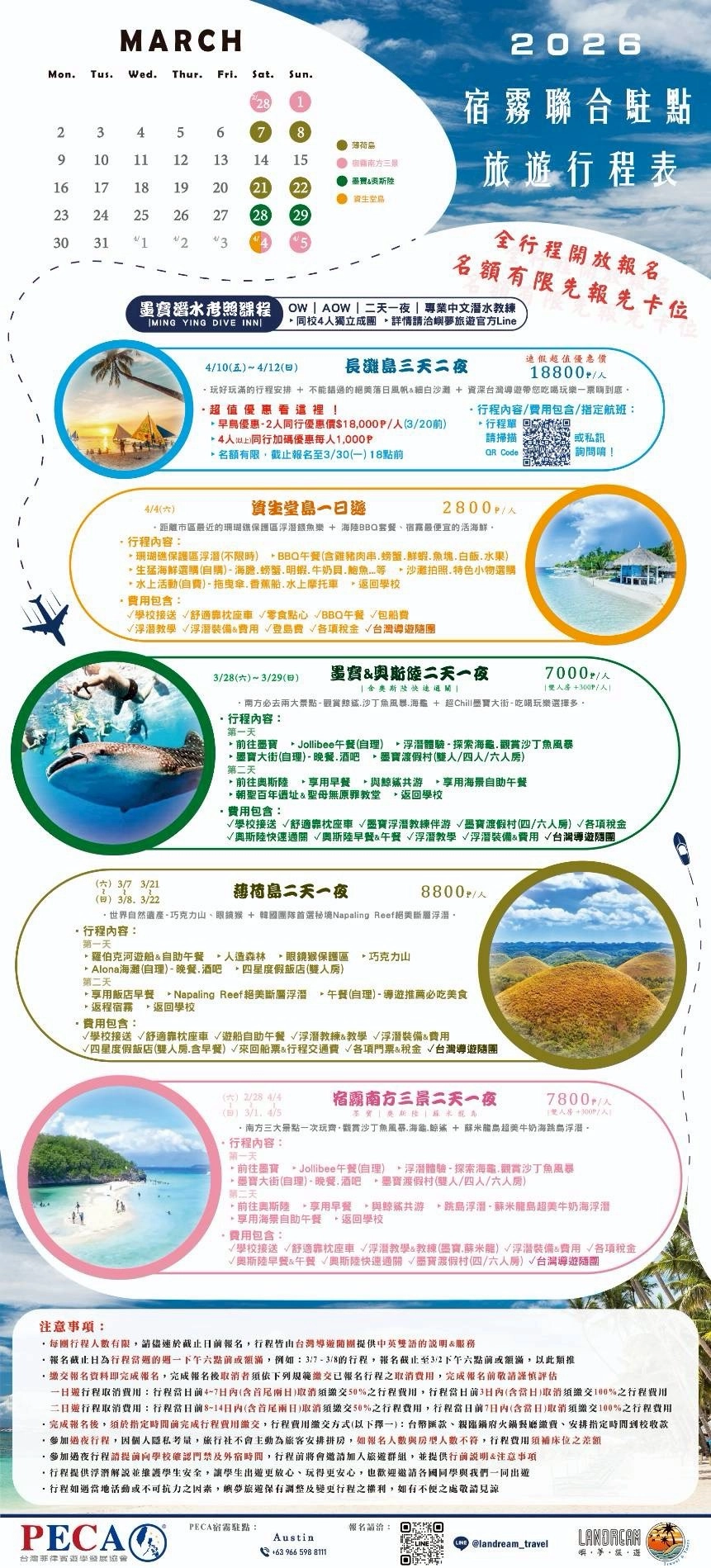 PECA宿霧聯合駐點 3月宿霧週末旅遊行程