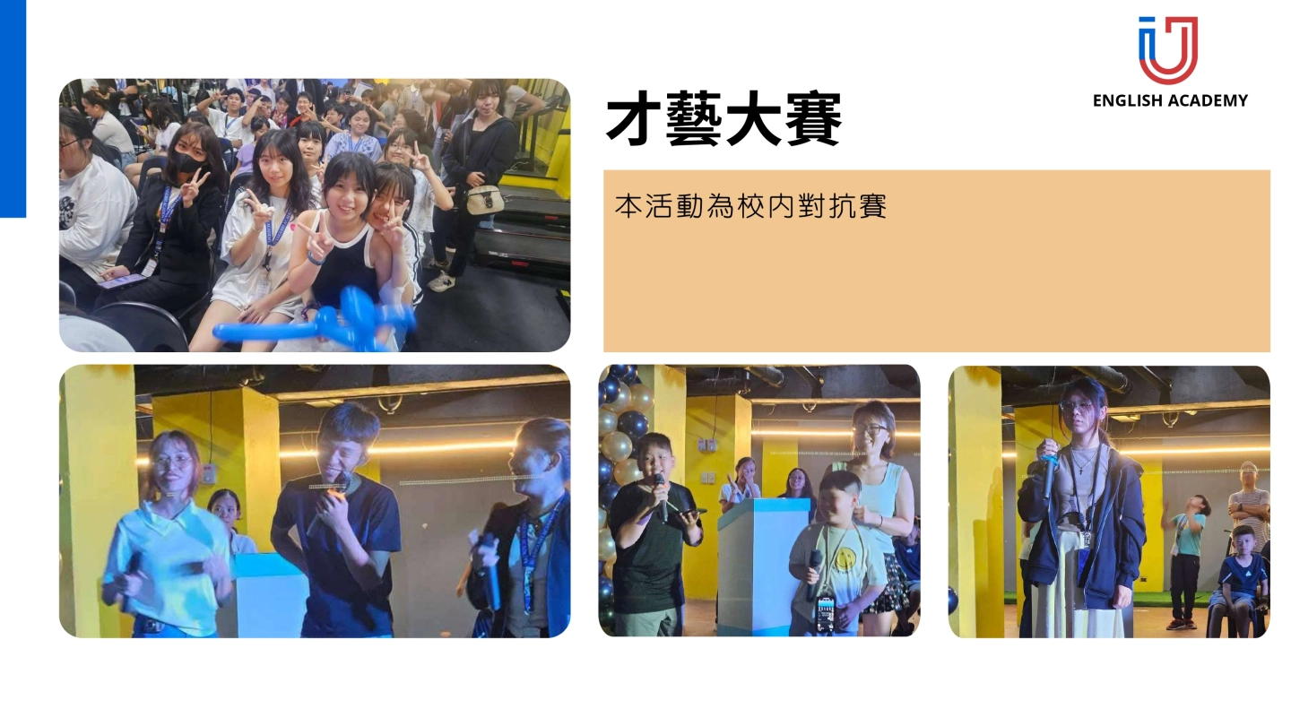 2026IU冬令營 學生課外活動-才藝大賽