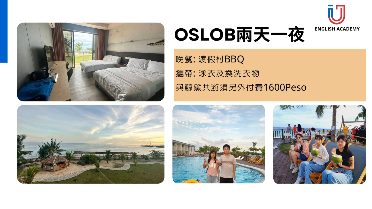 2026IU冬令營 學生課外活動-OSLOB兩天一夜