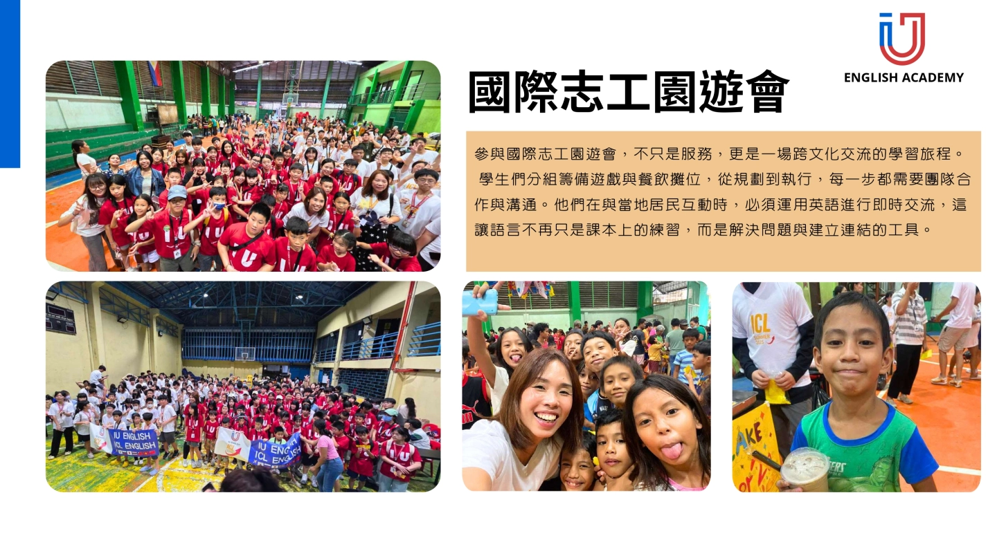 2026IU冬令營 學生課外活動-國際志工園遊會