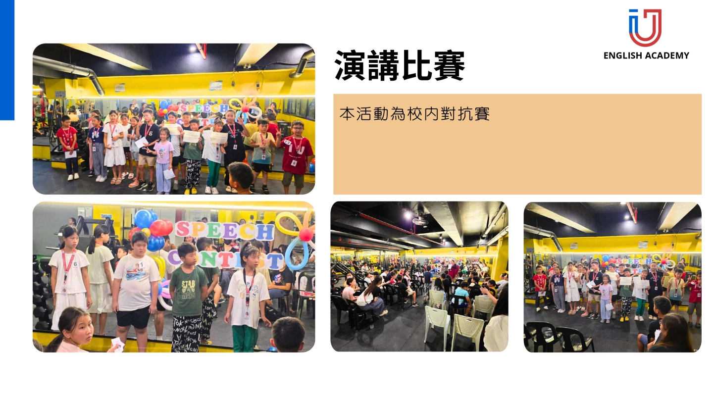 2026IU冬令營 學生課外活動-演講比賽