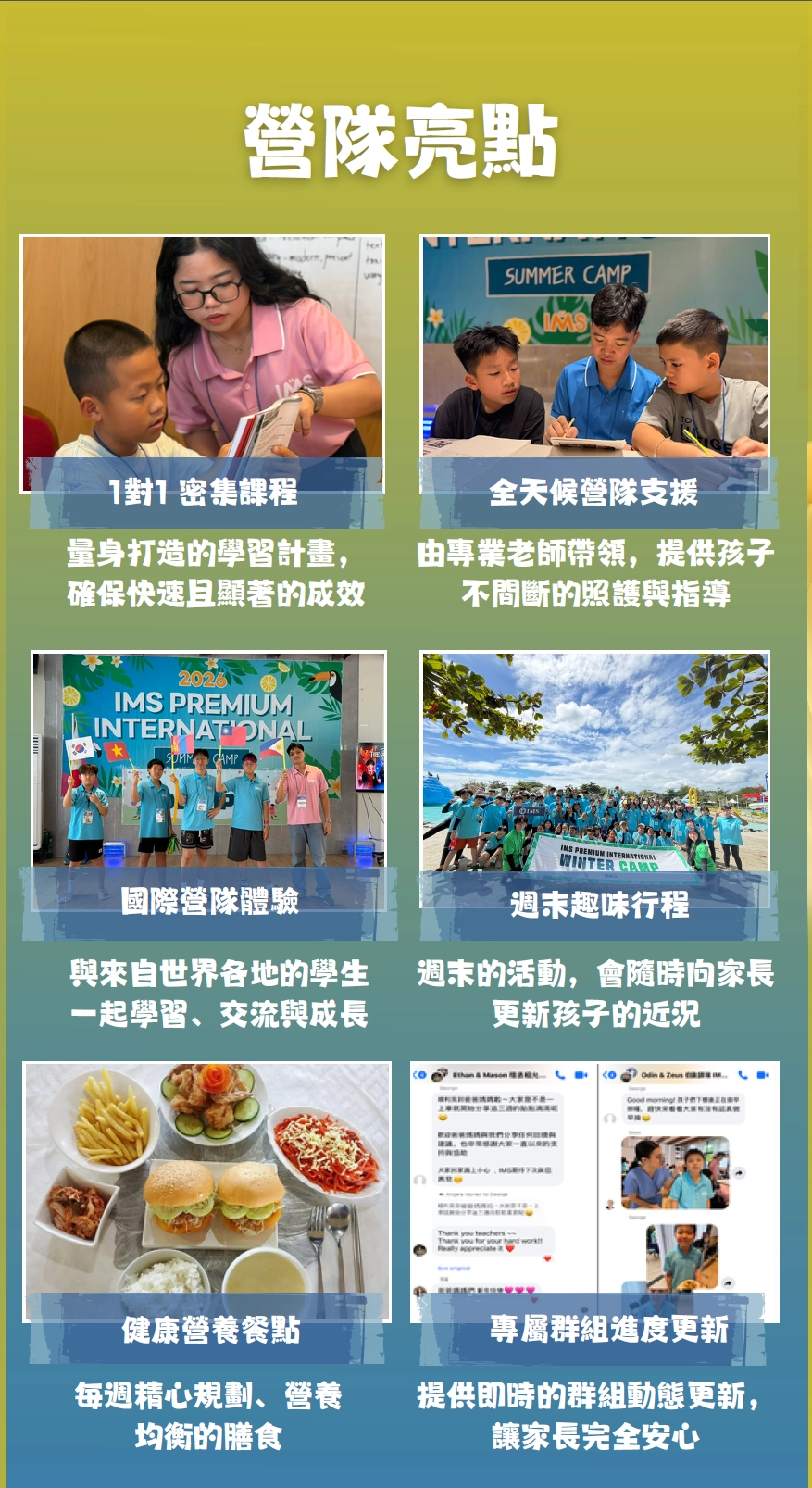 IMS營隊亮點