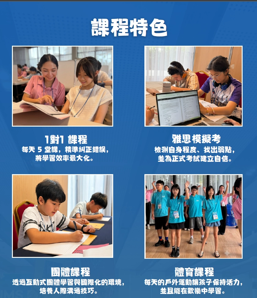 IMS令營課程特色