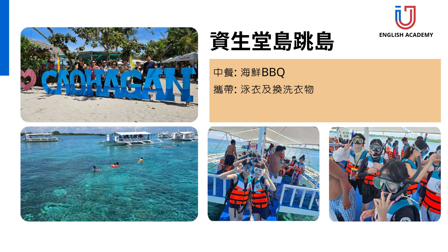 2026IU冬令營 學生課外活動-資生堂跳島