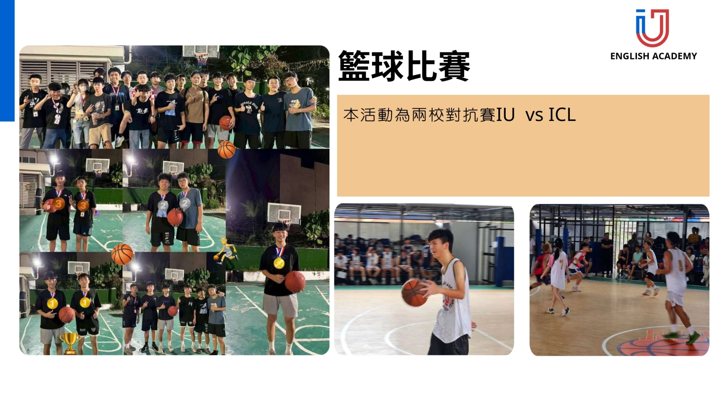 2026IU冬令營 學生課外活動-籃球比賽
