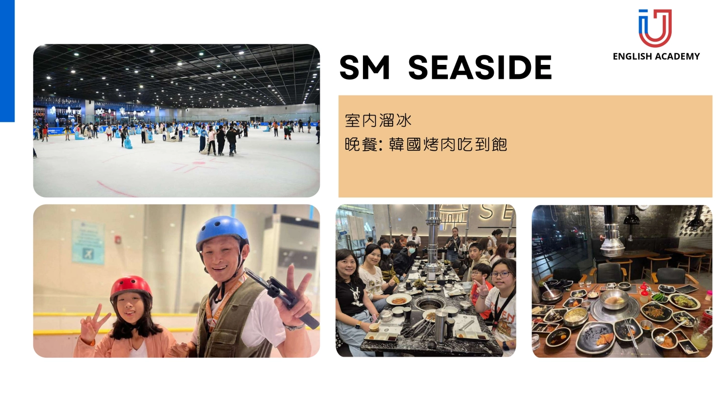 2026IU冬令營 學生課外活動-SM SEASIDE