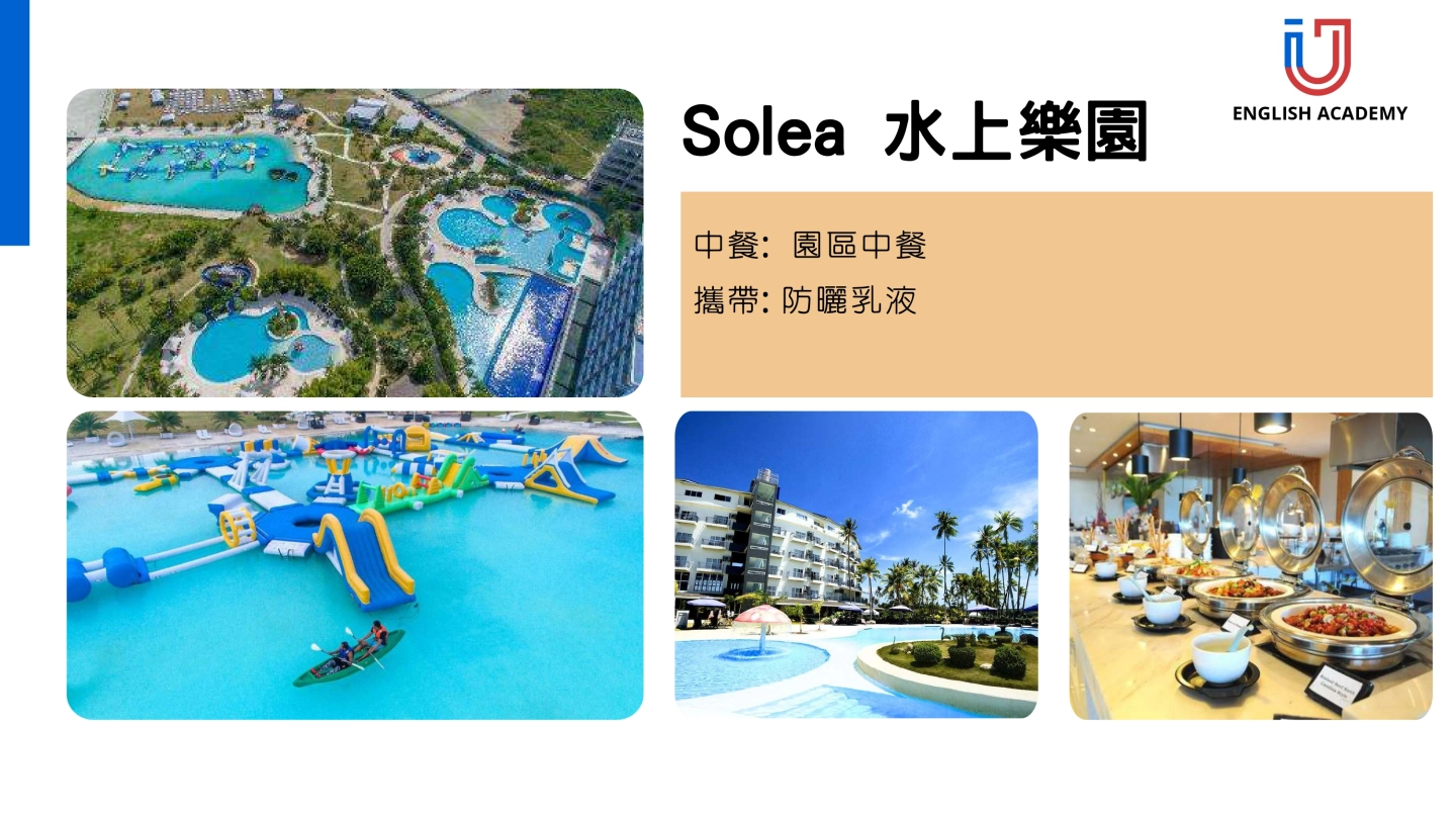2026IU冬令營 學生課外活動-SOLEA 水上樂園