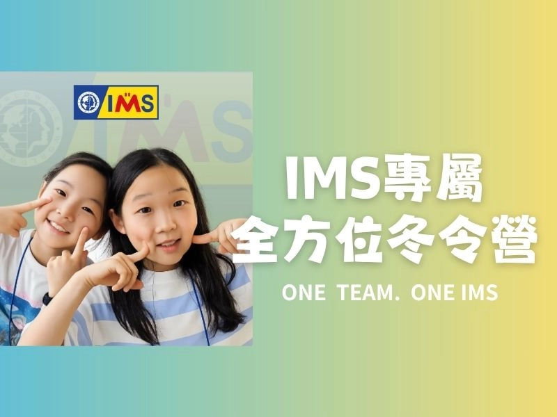 IMS 2027寒假冬令營 
