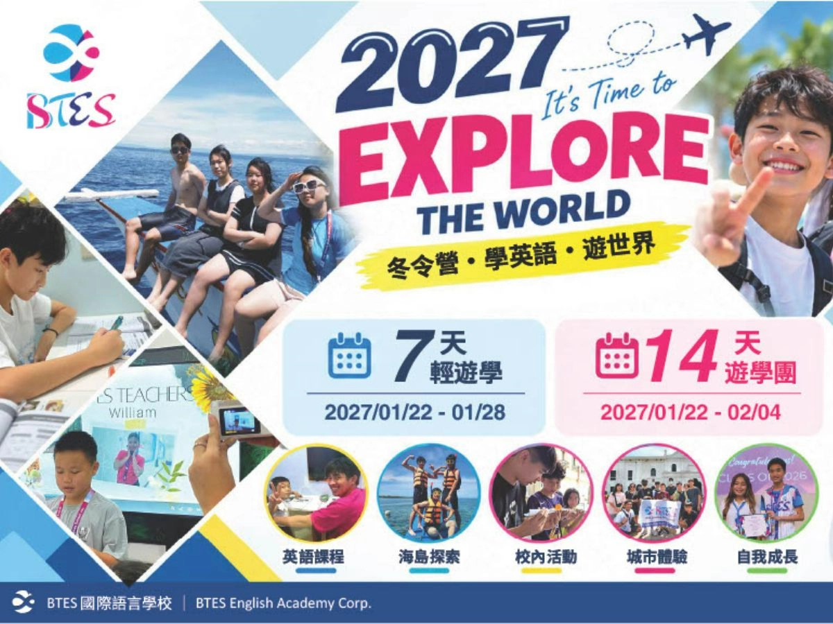 BTES 2027寒假冬令營