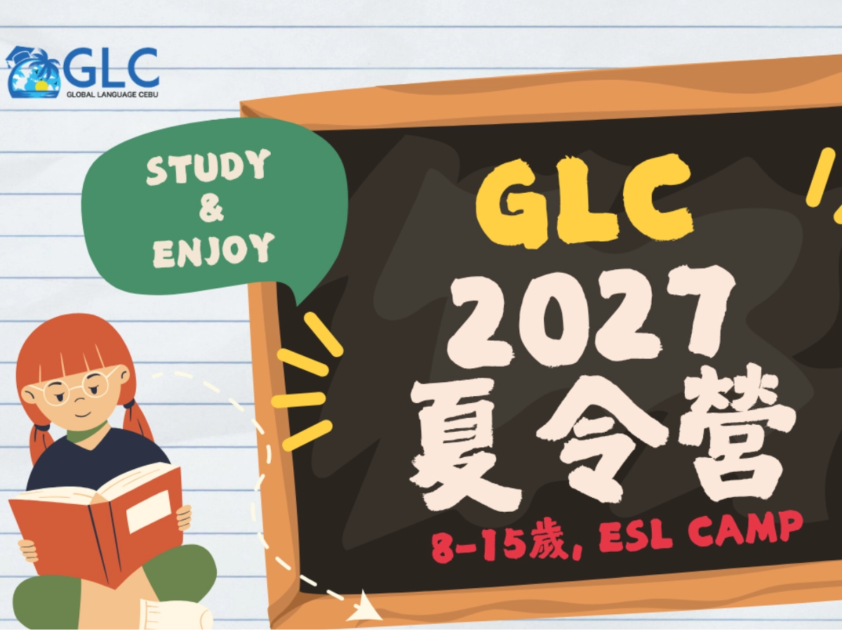 GLC 2027 暑假夏令營