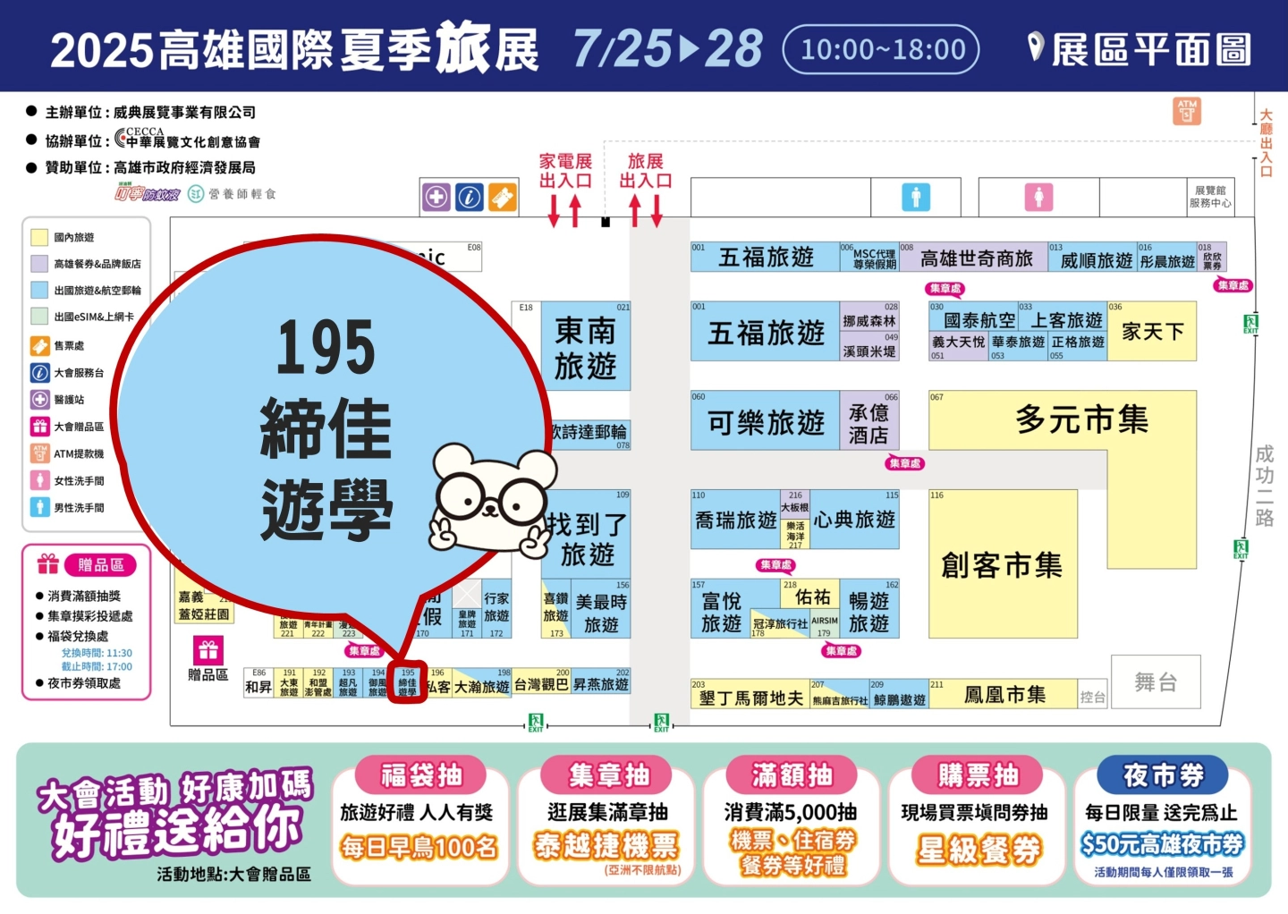 2025高雄夏季國際旅展展覽平面圖