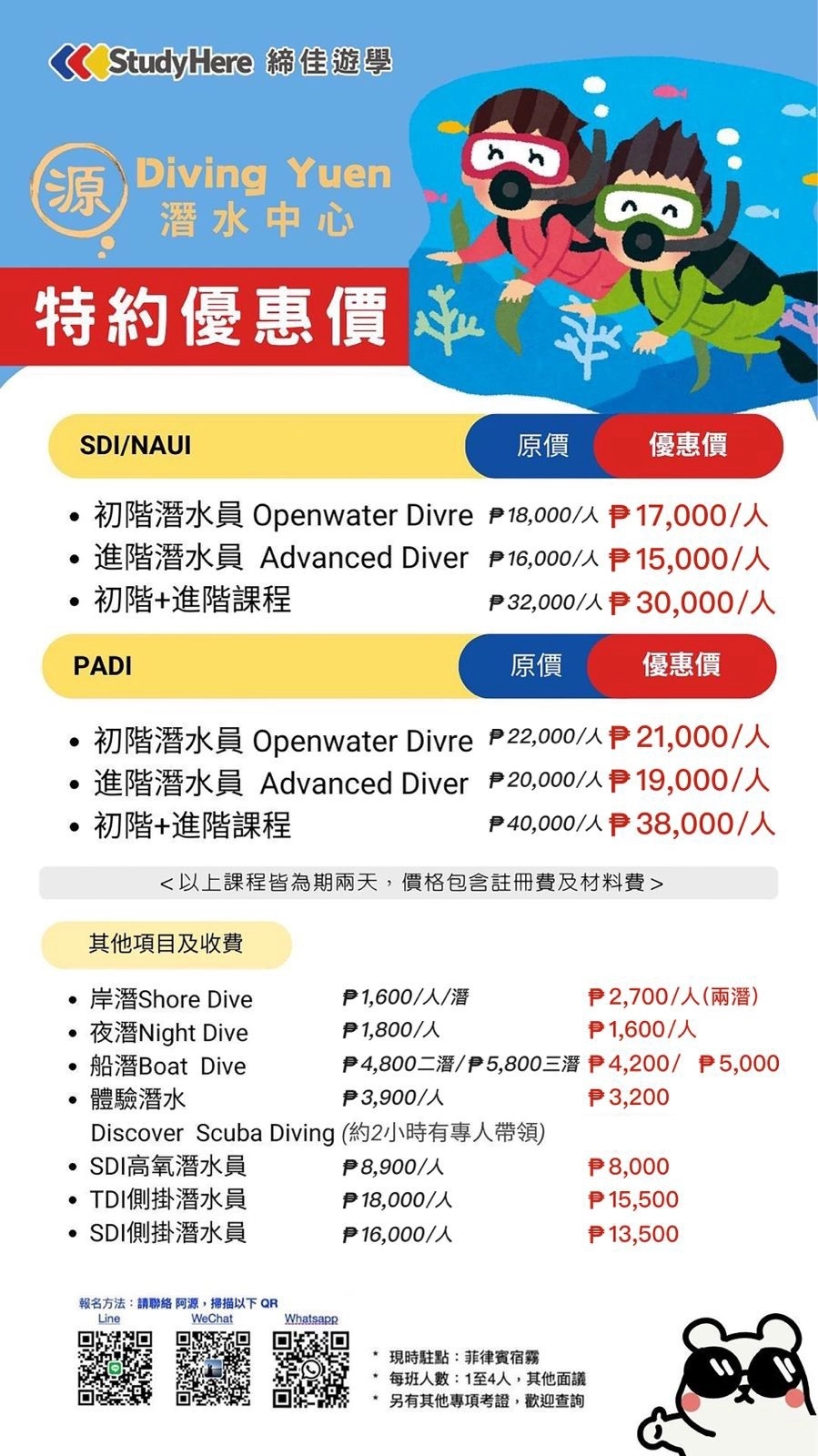 締佳特約商家潛水源優惠價格表