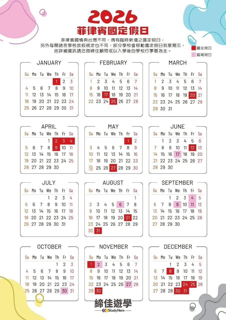 2026菲律賓國定假日
