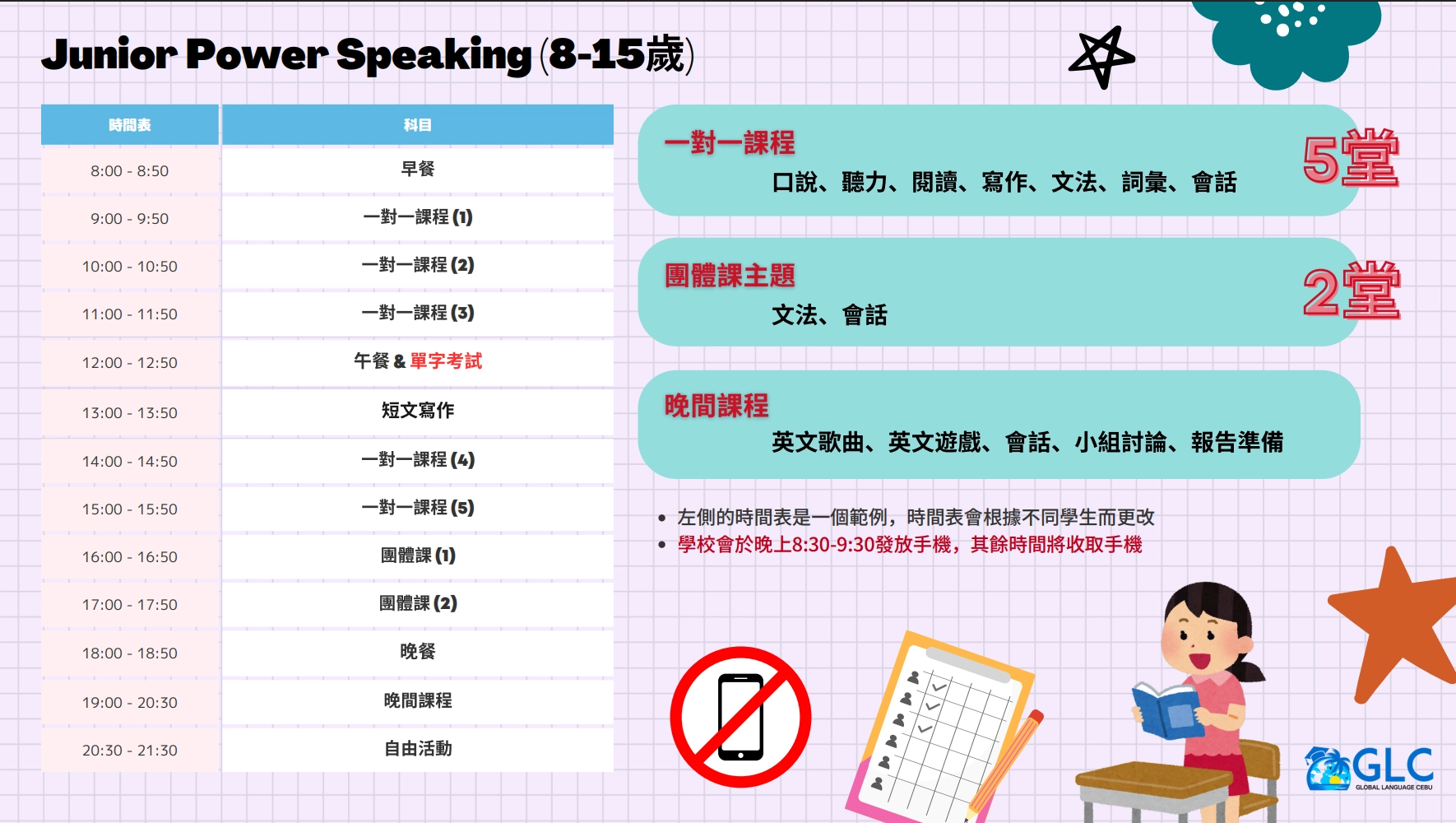 2027GLC SUMMER CAMP 課程目標
