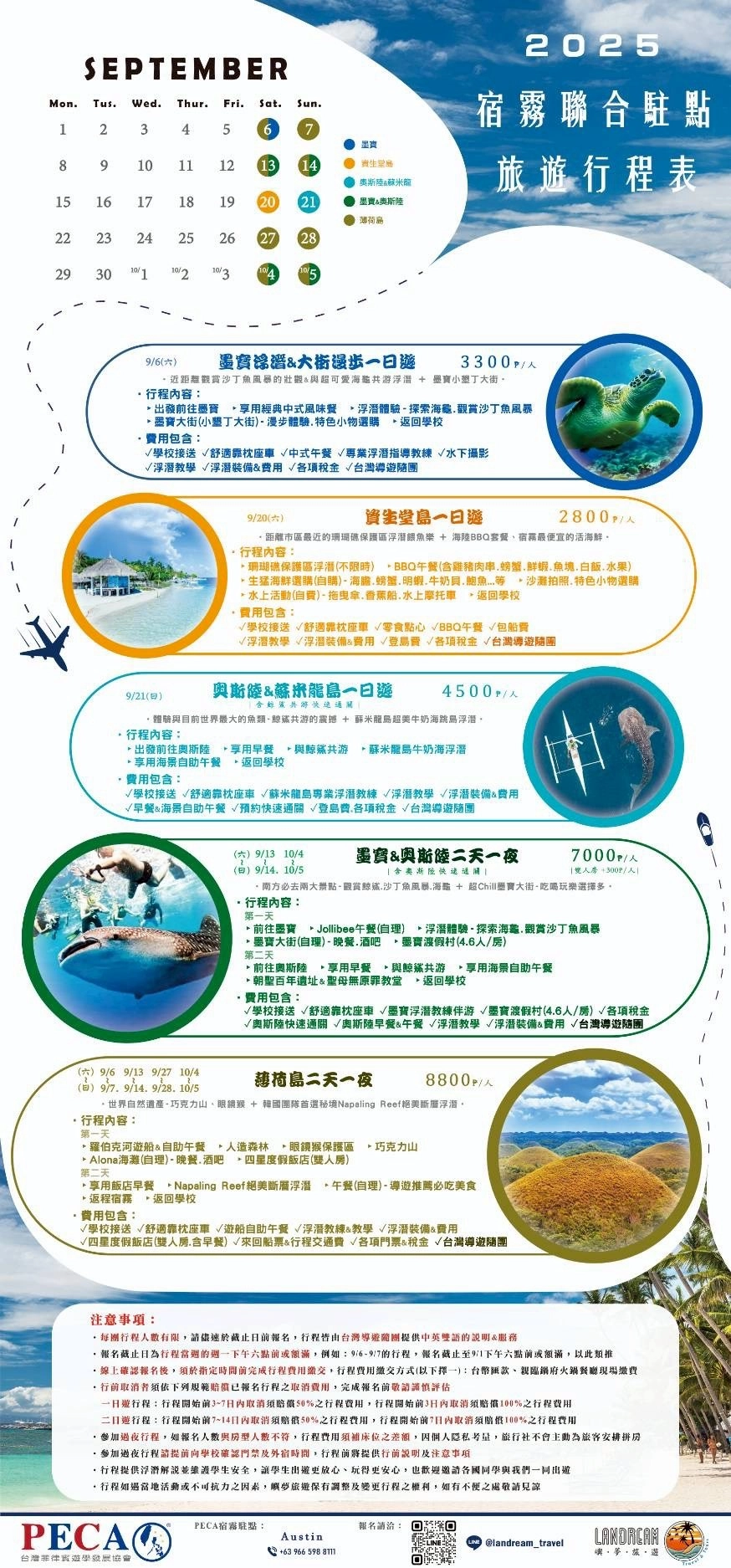2025 PECA 宿霧聯合駐點9月旅遊行程