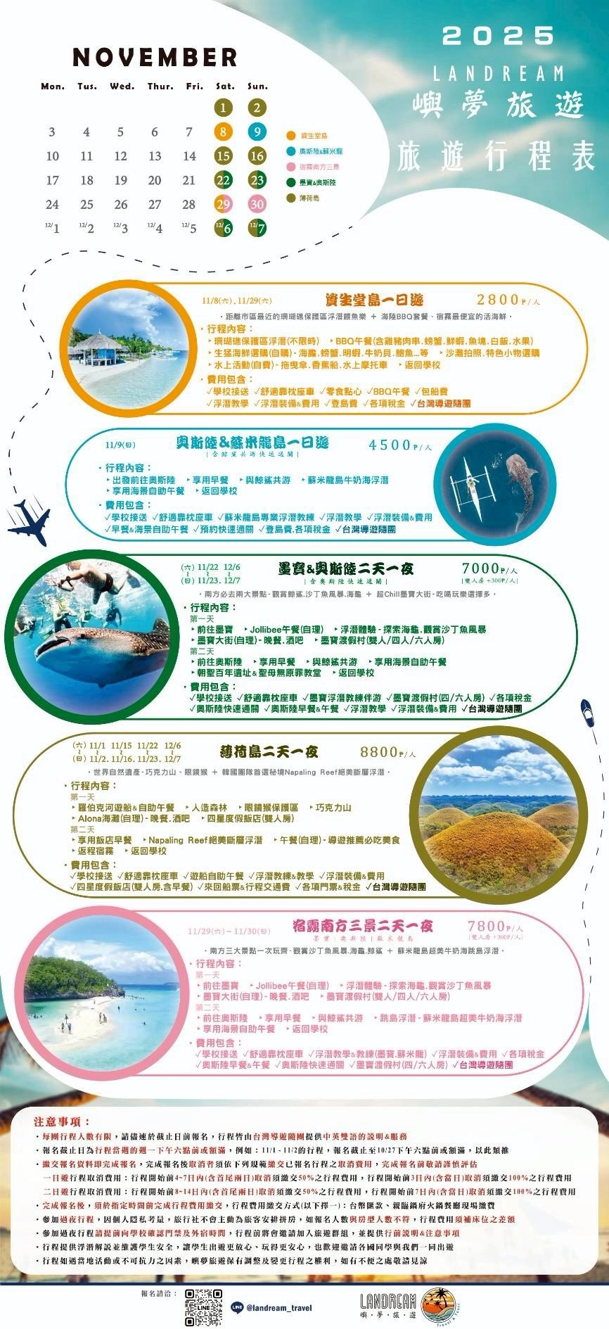 2025 PECA聯合駐點11月週末旅遊行程