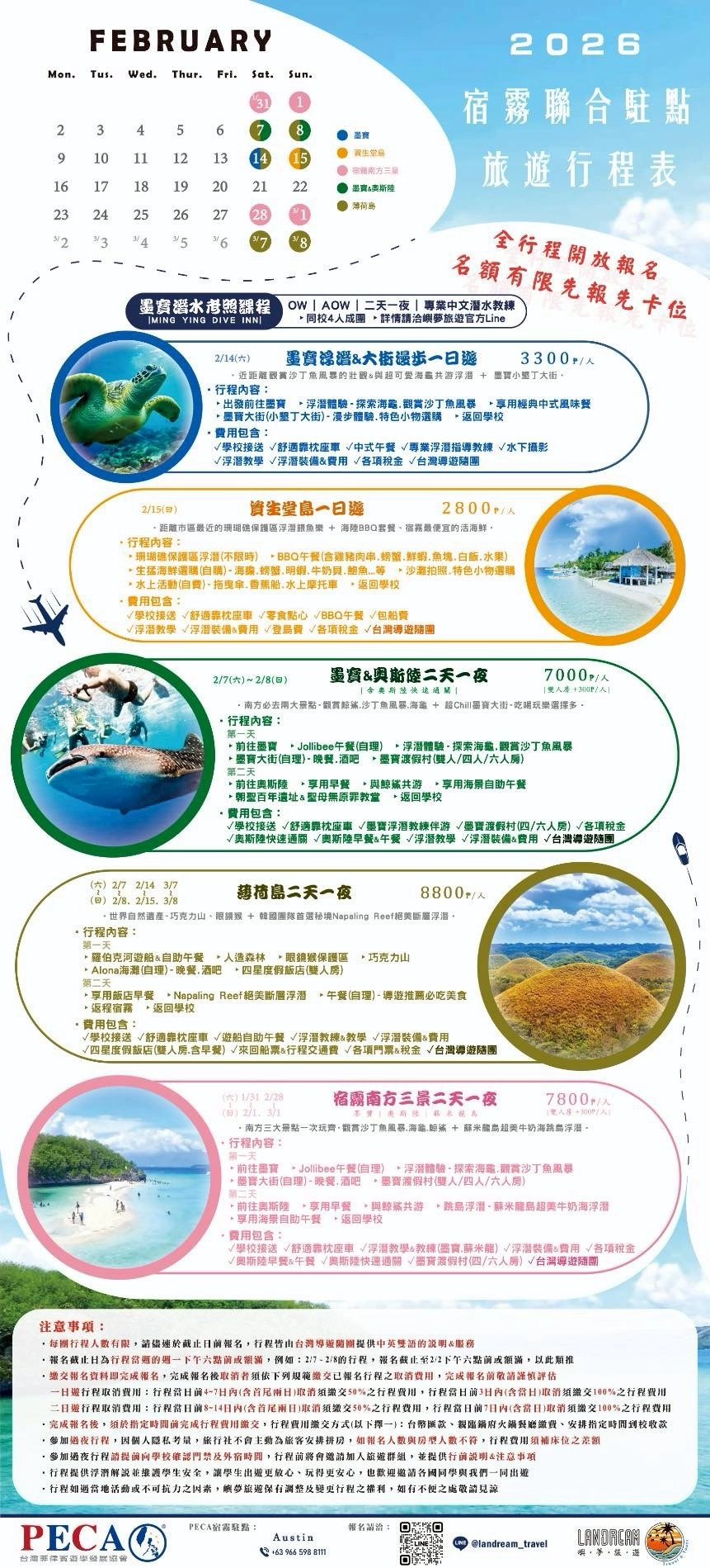 PECA宿霧聯合駐點 2月宿霧週末旅遊行程