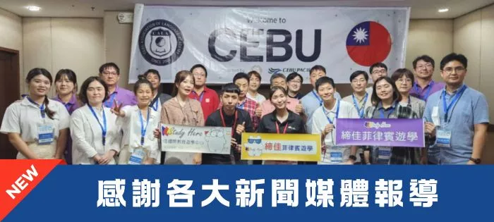 感謝新聞媒體報導