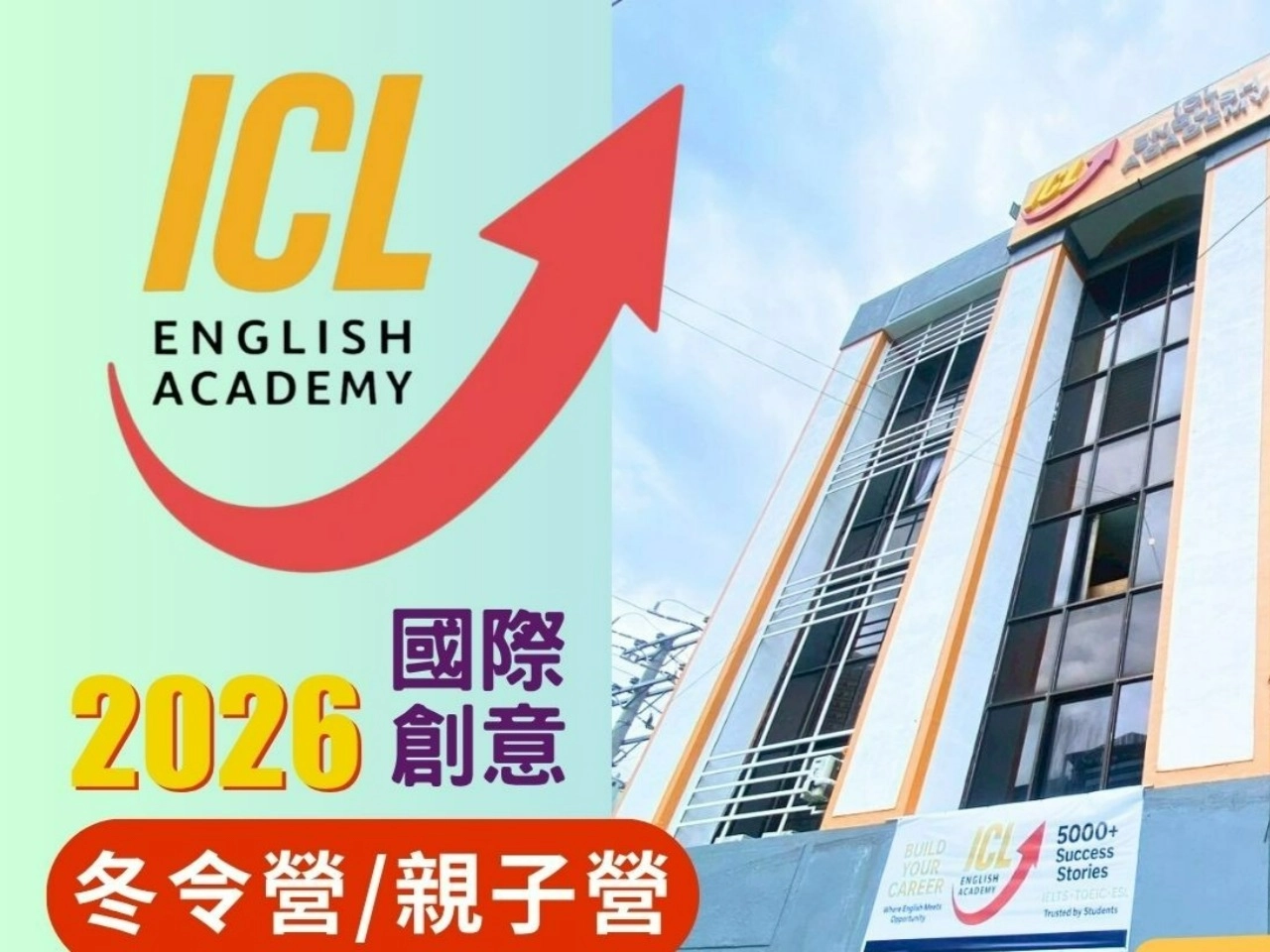 ICL 2026冬令營