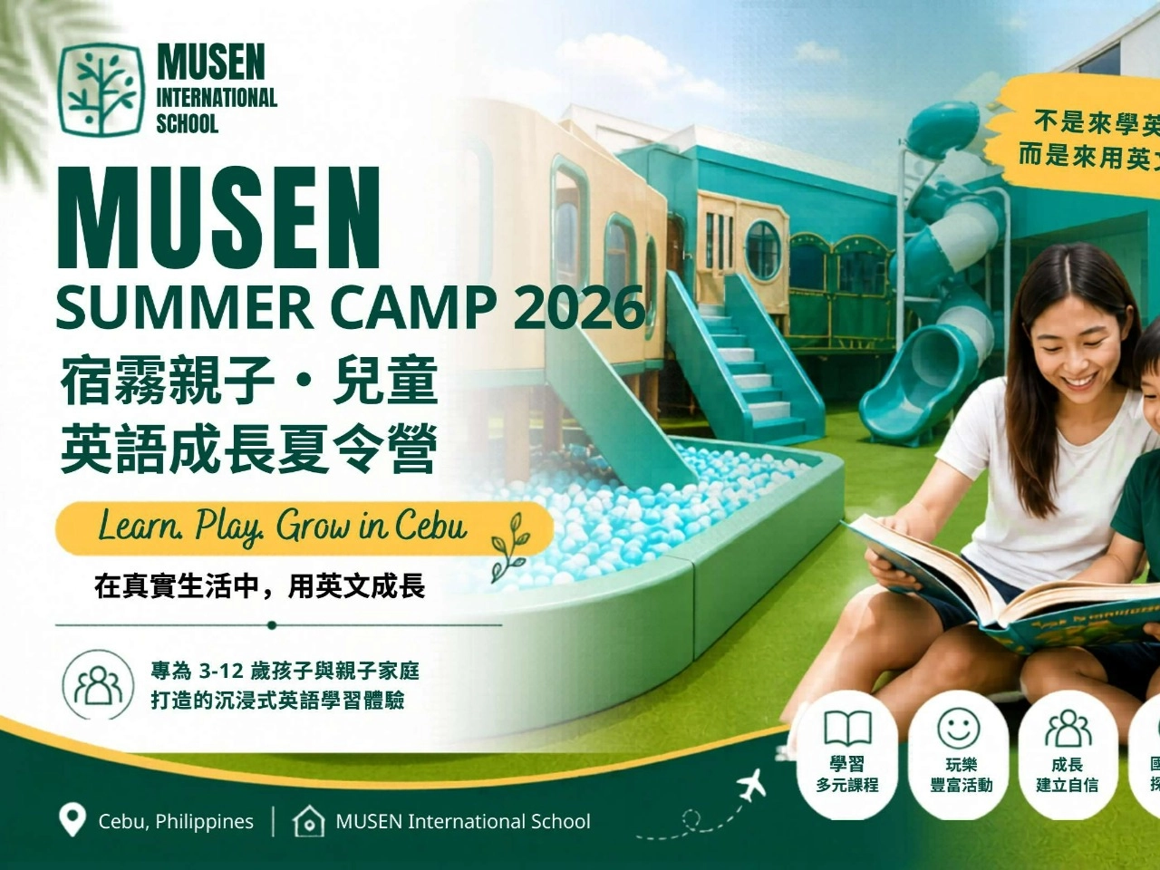MUSEN 親子英語學習成長令營活動
